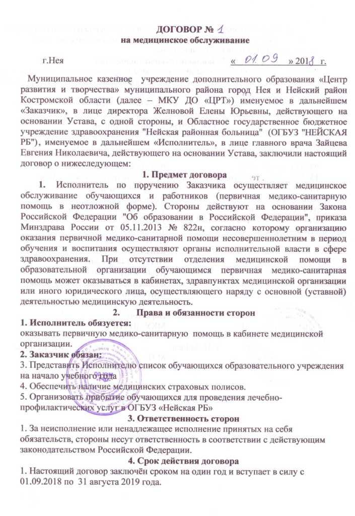 Договор на медицинское обслуживание.JPG