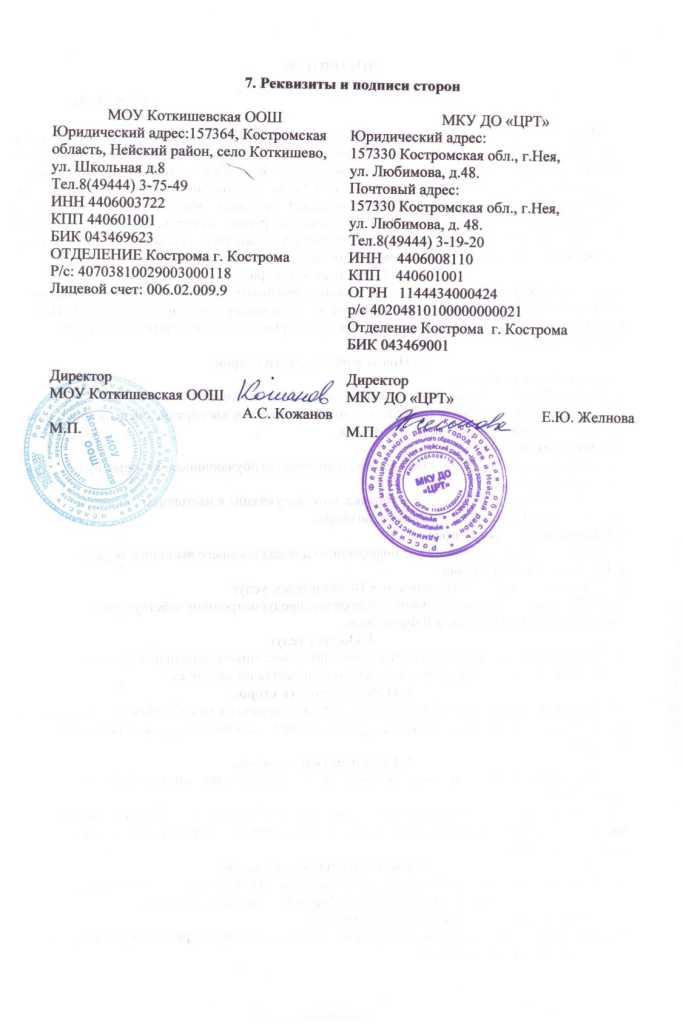 Договор на оказание услуг по организации питания (1).JPG