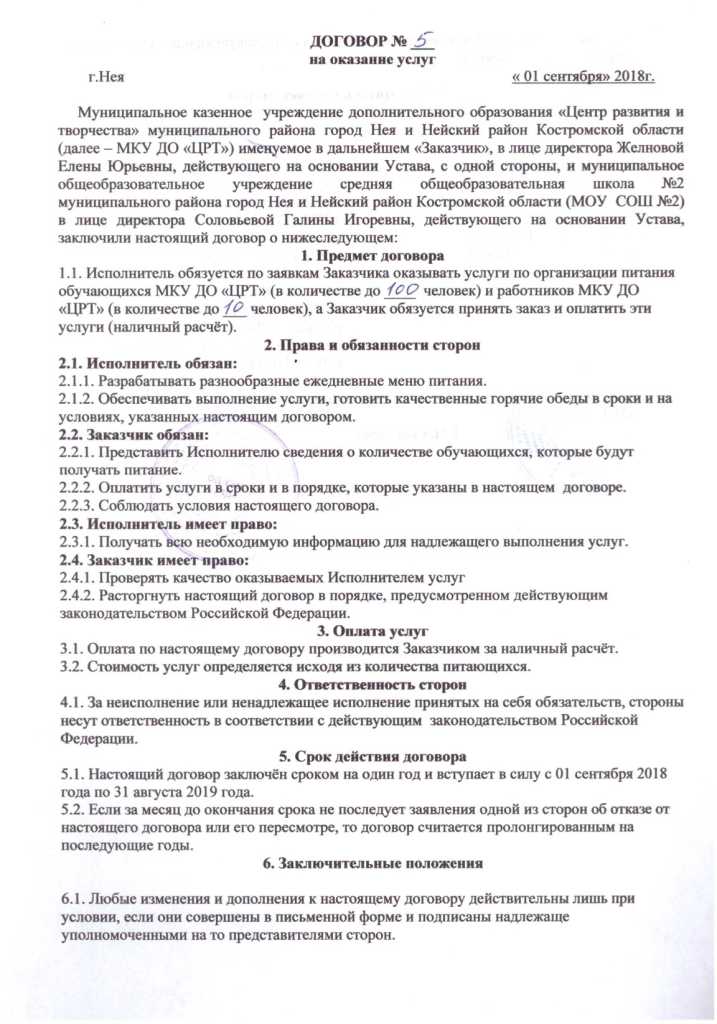 Договор на оказание услуг по организации питания (2).JPG