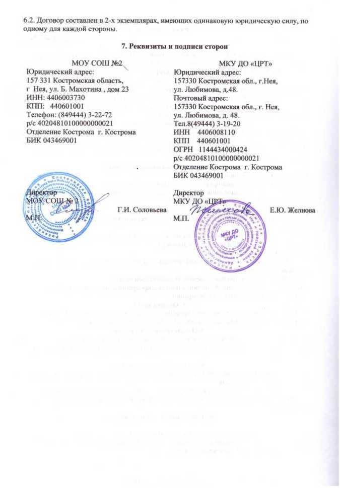 Договор на оказание услуг по организации питания (3).JPG