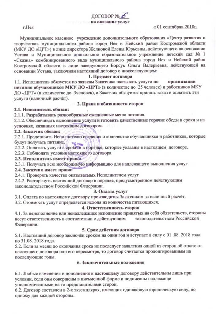 Договор на оказание услуг по организации питания (4).JPG