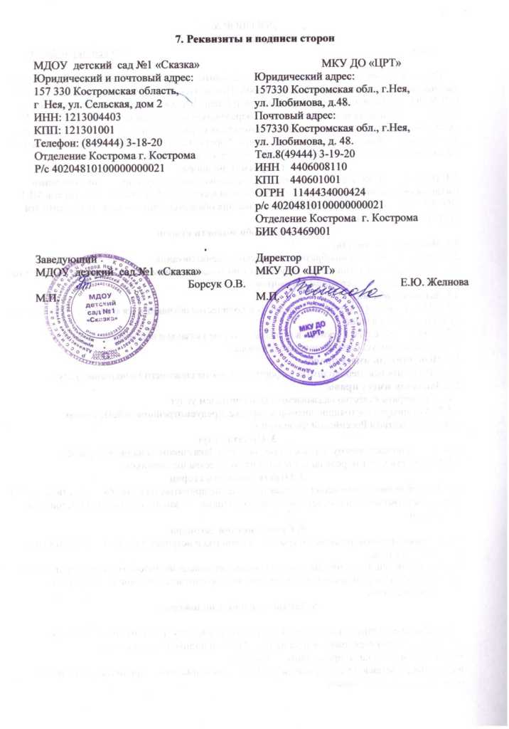 Договор на оказание услуг по организации питания (5).JPG