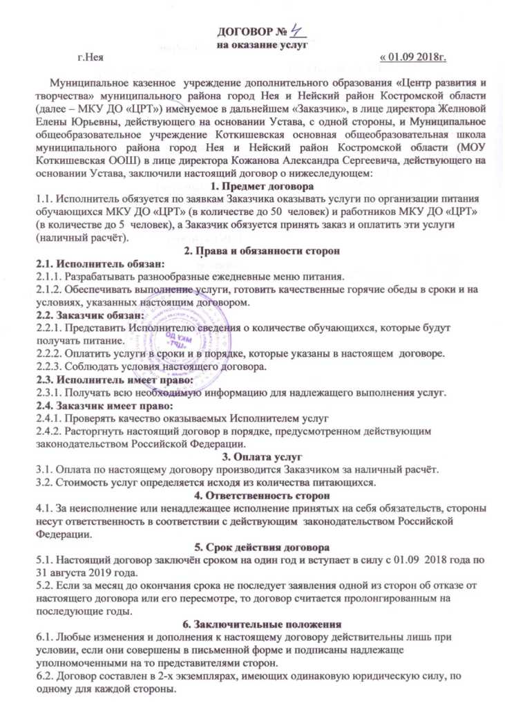 Договор на оказание услуг по организации питания.JPG