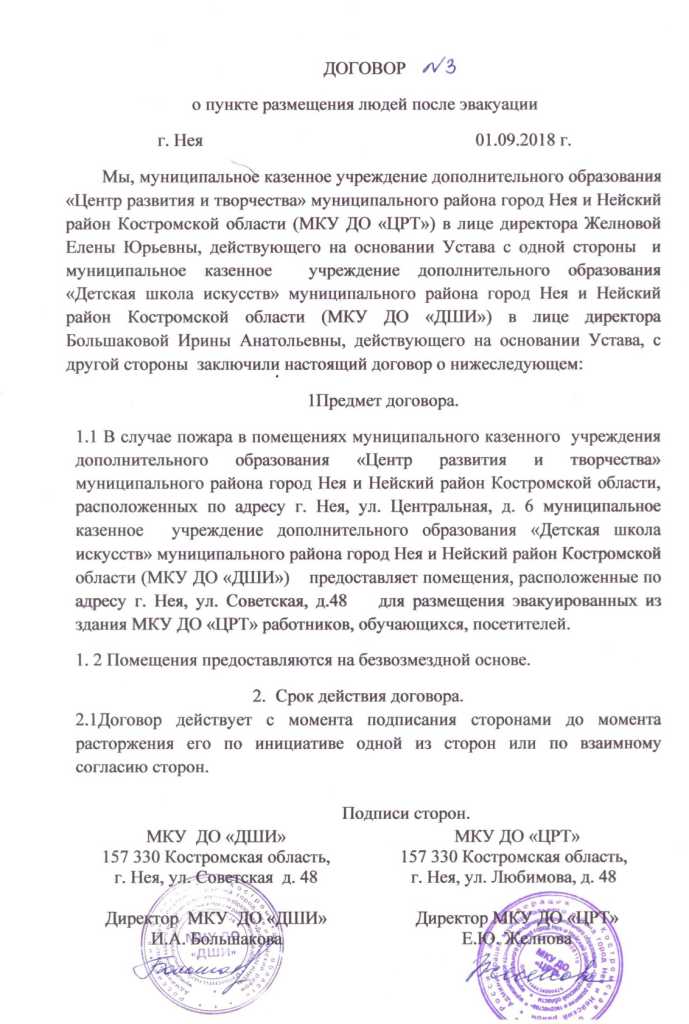 Договор на размещение после эвакуации (1).JPG