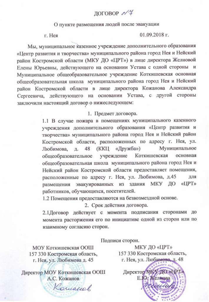 Договор на размещение после эвакуации (2).JPG