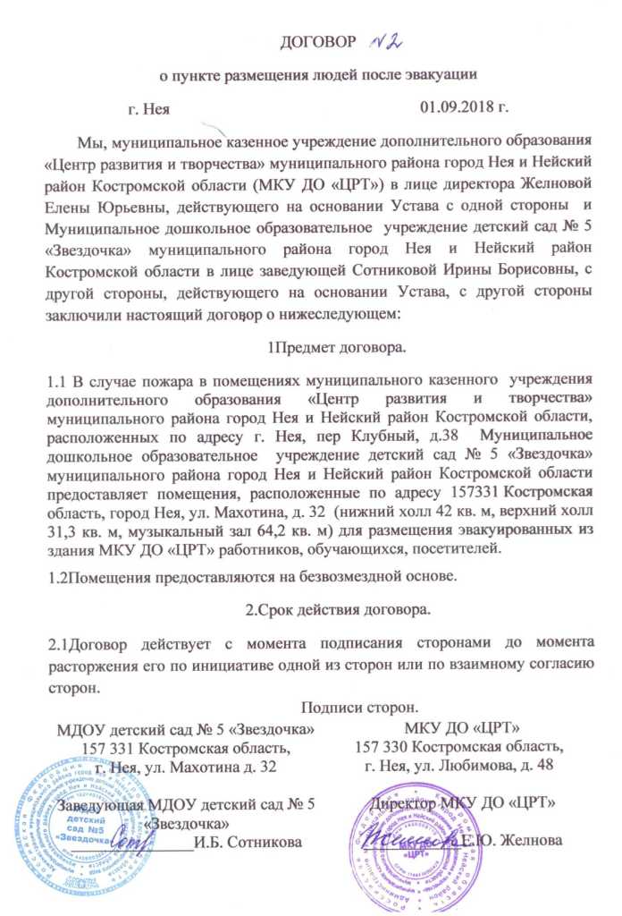 Договор на размещение после эвакуации .JPG