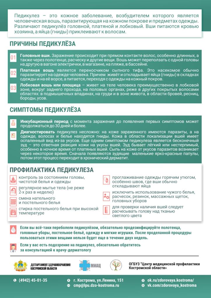 Педикулез..jpg