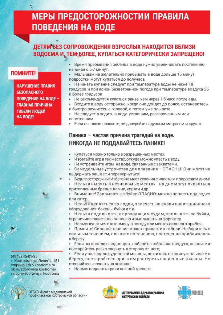 Правила на воде.jpg