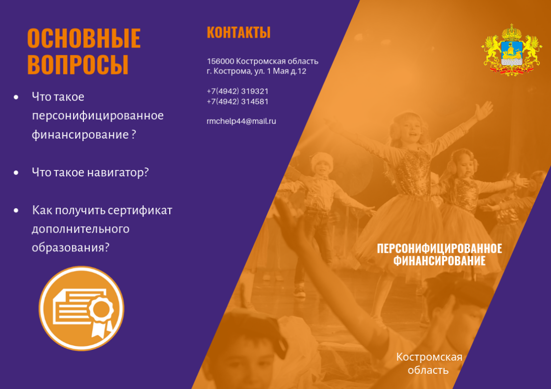 Персонифицированное финансирование (1).png