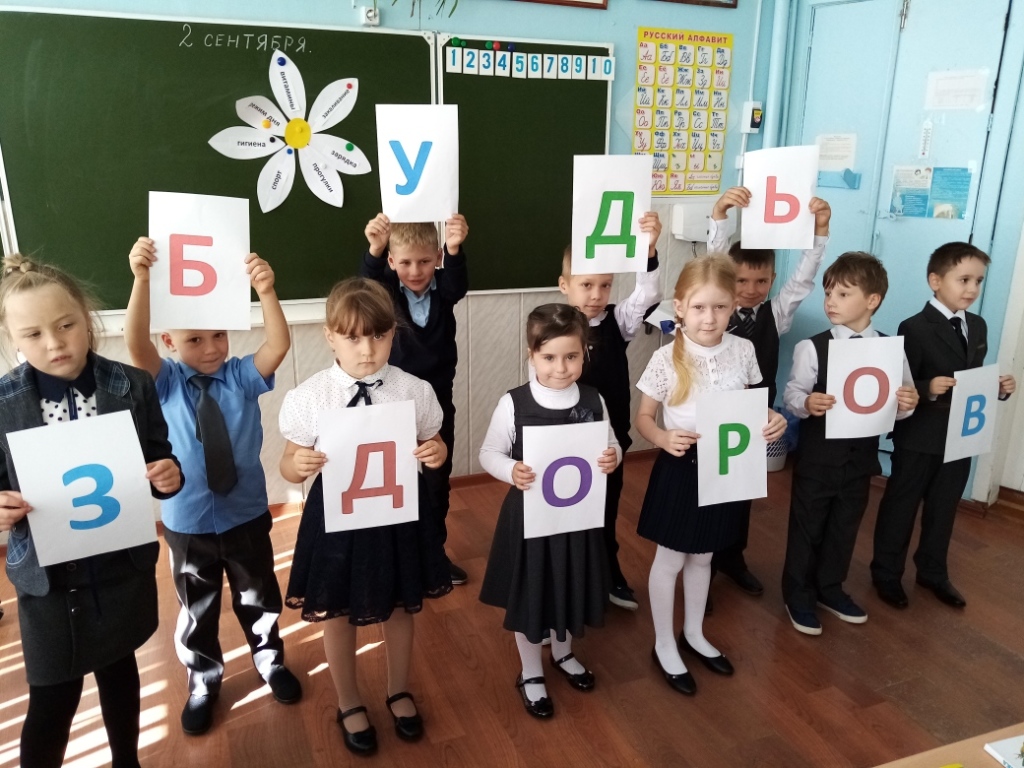 Урок здоровья МОУ СОШ №1.jpg