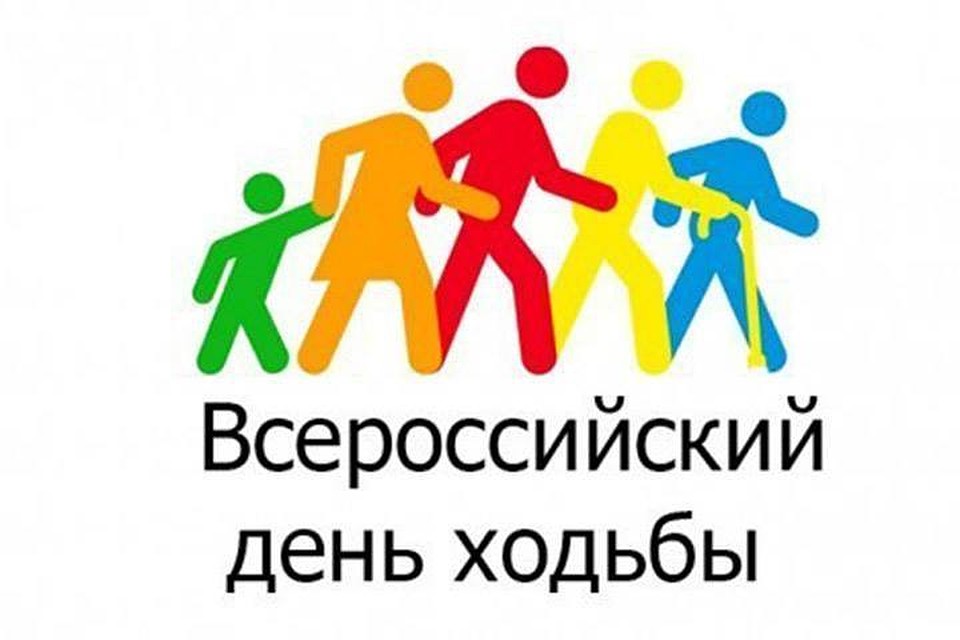 день хотьбы.jpg