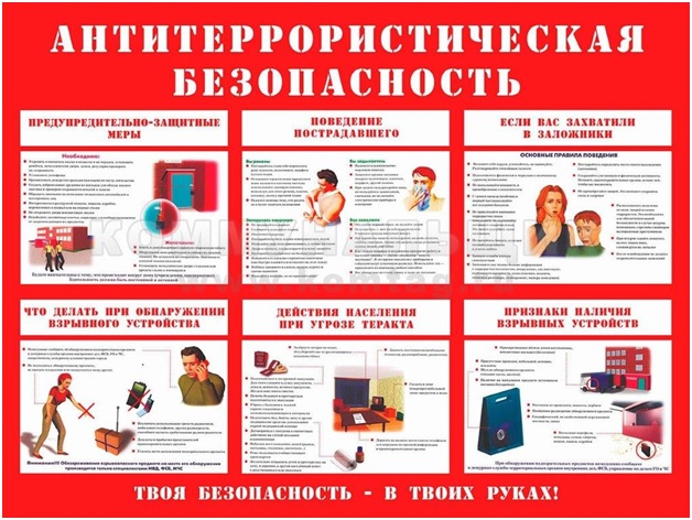 Антитеррористическая безопасность.jpg
