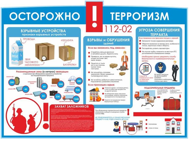 Осторожно терроризм.jpg