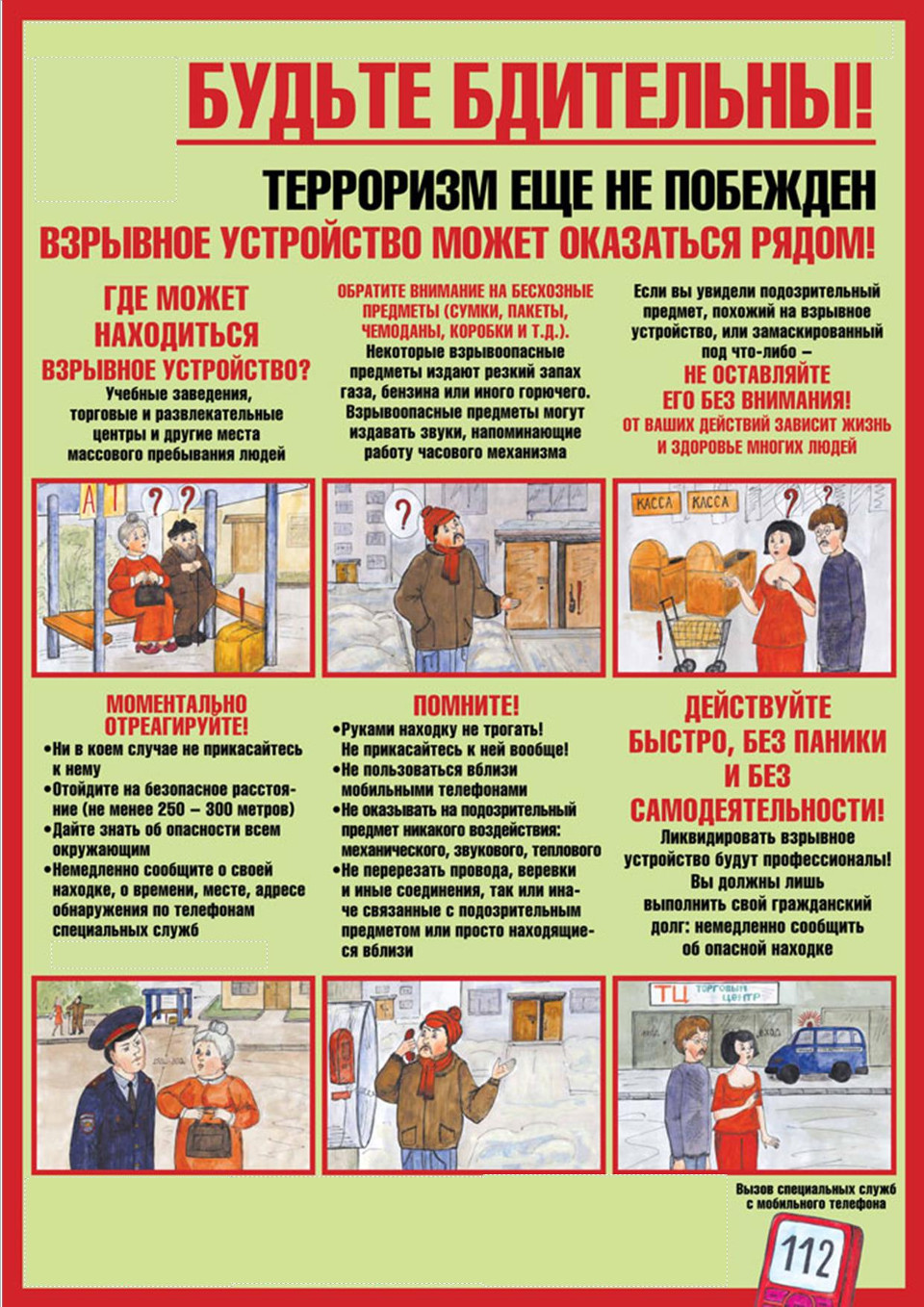 Памятка Антитерор (3).jpg