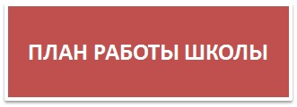 ПЛАН.jpg