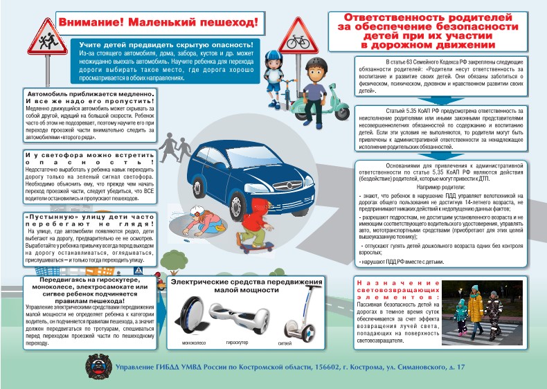 Безопасность на дороге (3).jpg