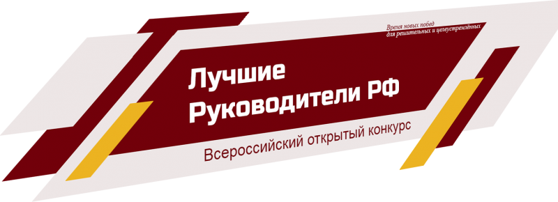 Лучшие руководители.png