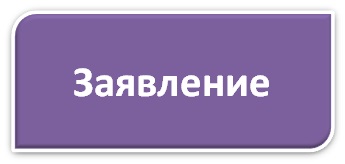 заявление.jpg