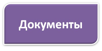 документы.jpg
