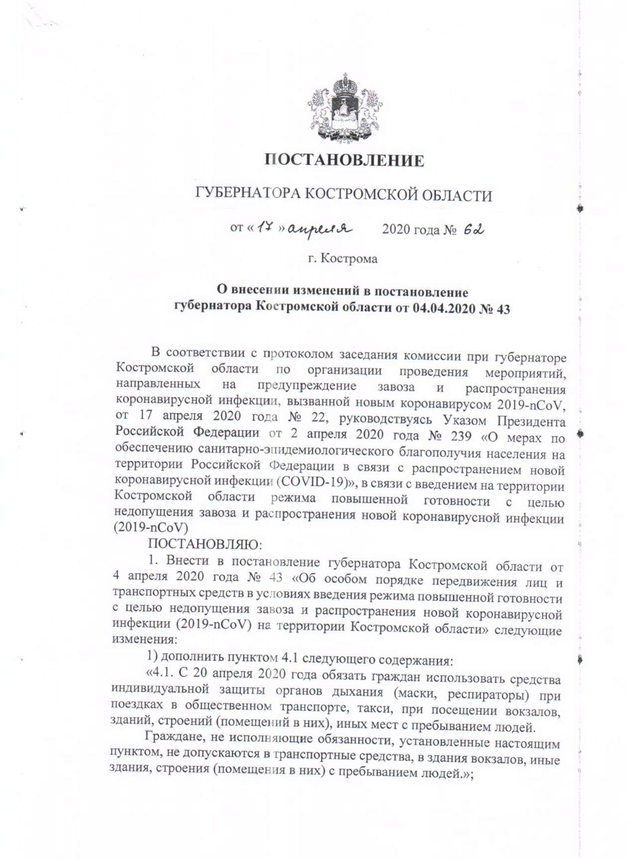 Постановление губернатора Костромской области от 17.04.2002 года.jpg