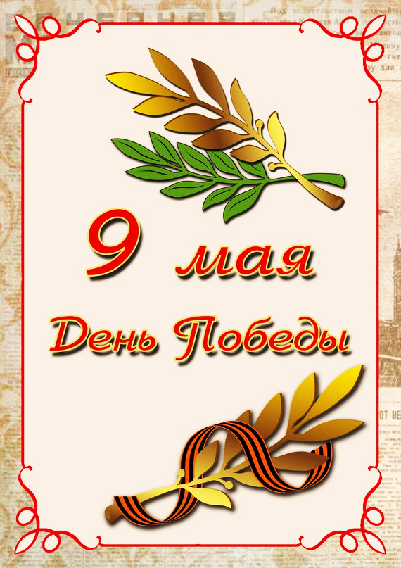май.png