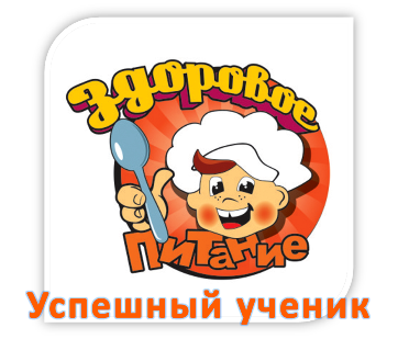 здор питание.png