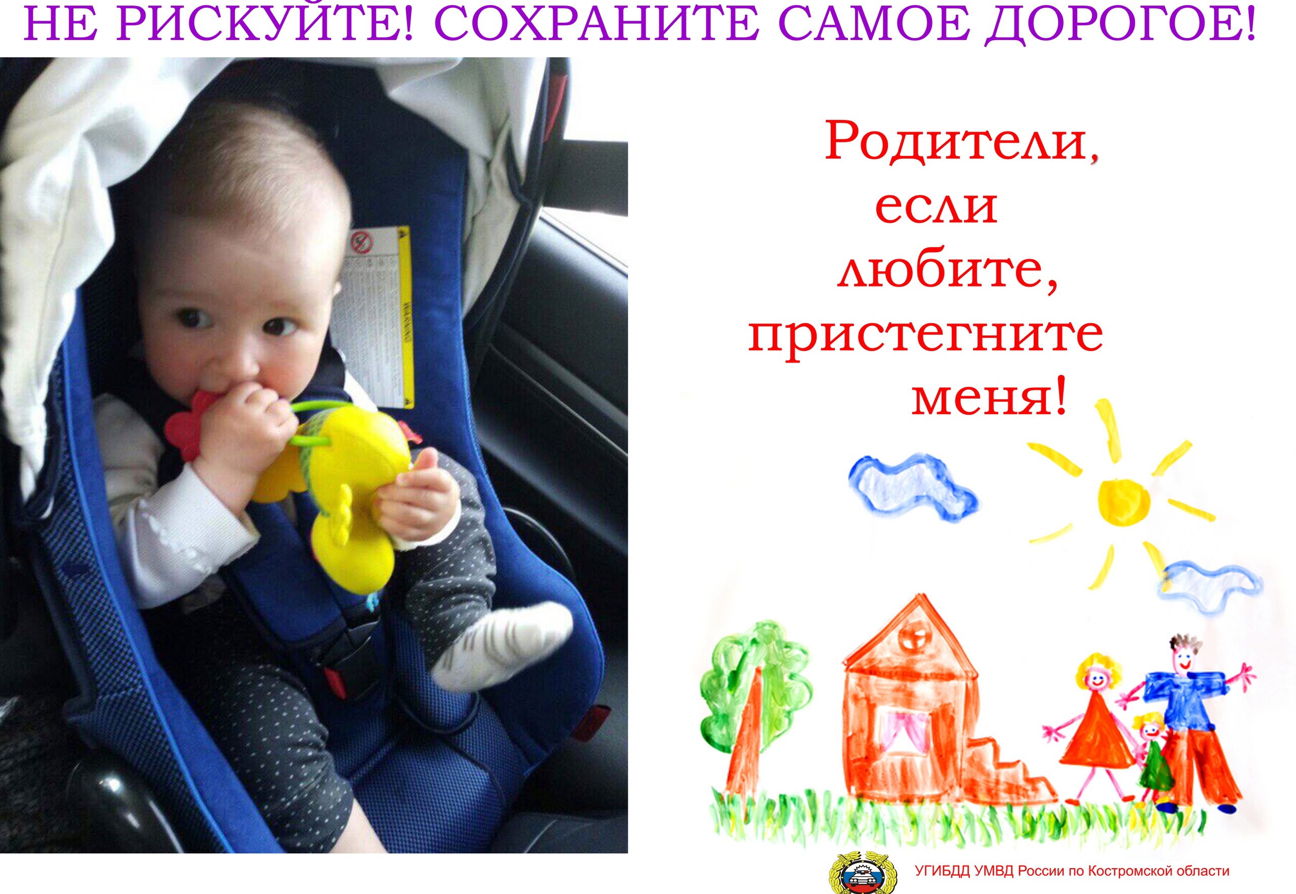 Правилах перевозки детей в салоне легкового автомобиля (1) (2).jpg