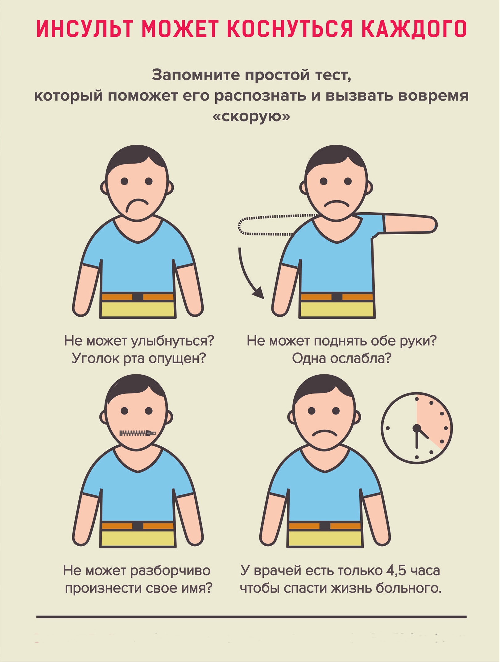 инсульт3 (1).jpg
