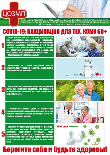 Листовка вакцинация 60+ Патынко.jpg