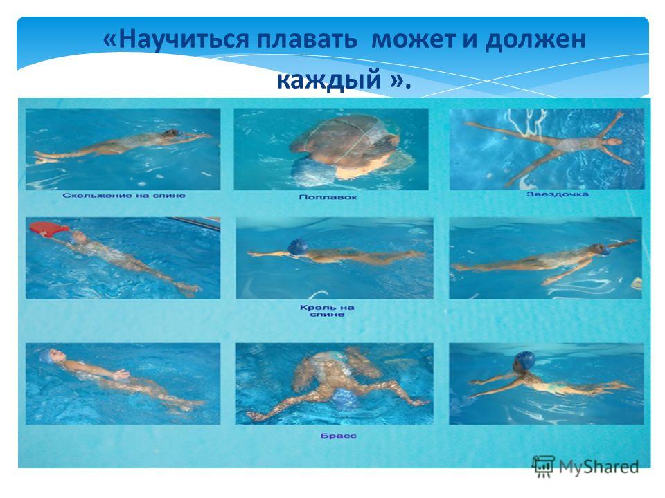 kak-nauchitsya-plavat-prezentatsiya-dlya-detey-375-large.jpg
