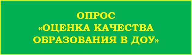ОПРОС ноко.jpg