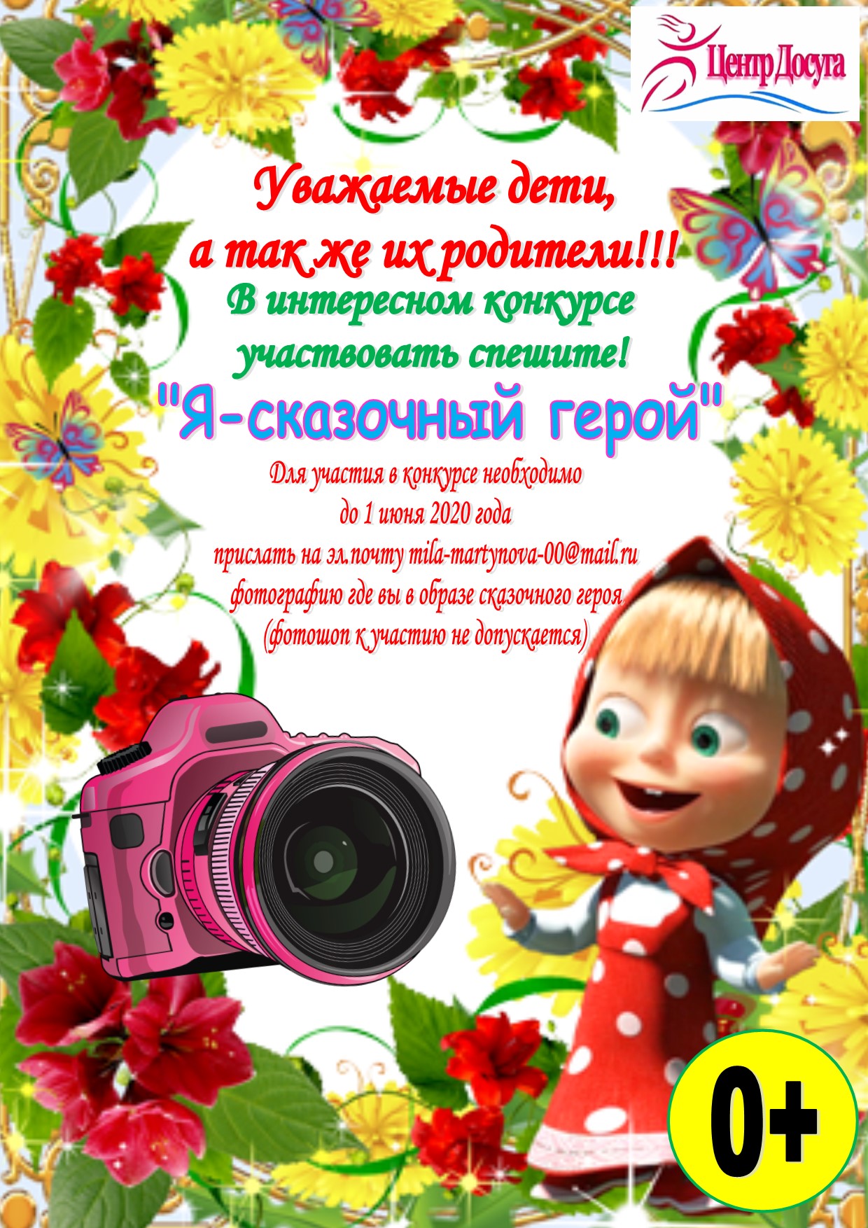Афиша СказГер.jpg