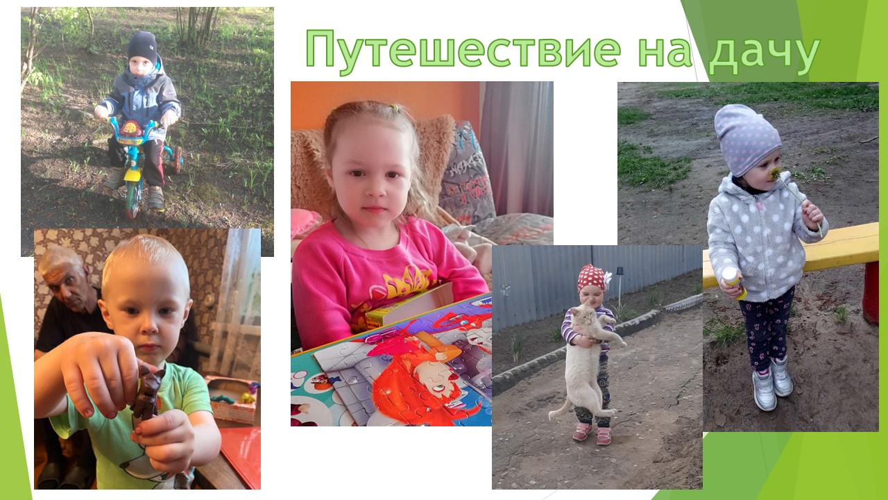 Путешествие на дачу 1 младшая.jpg