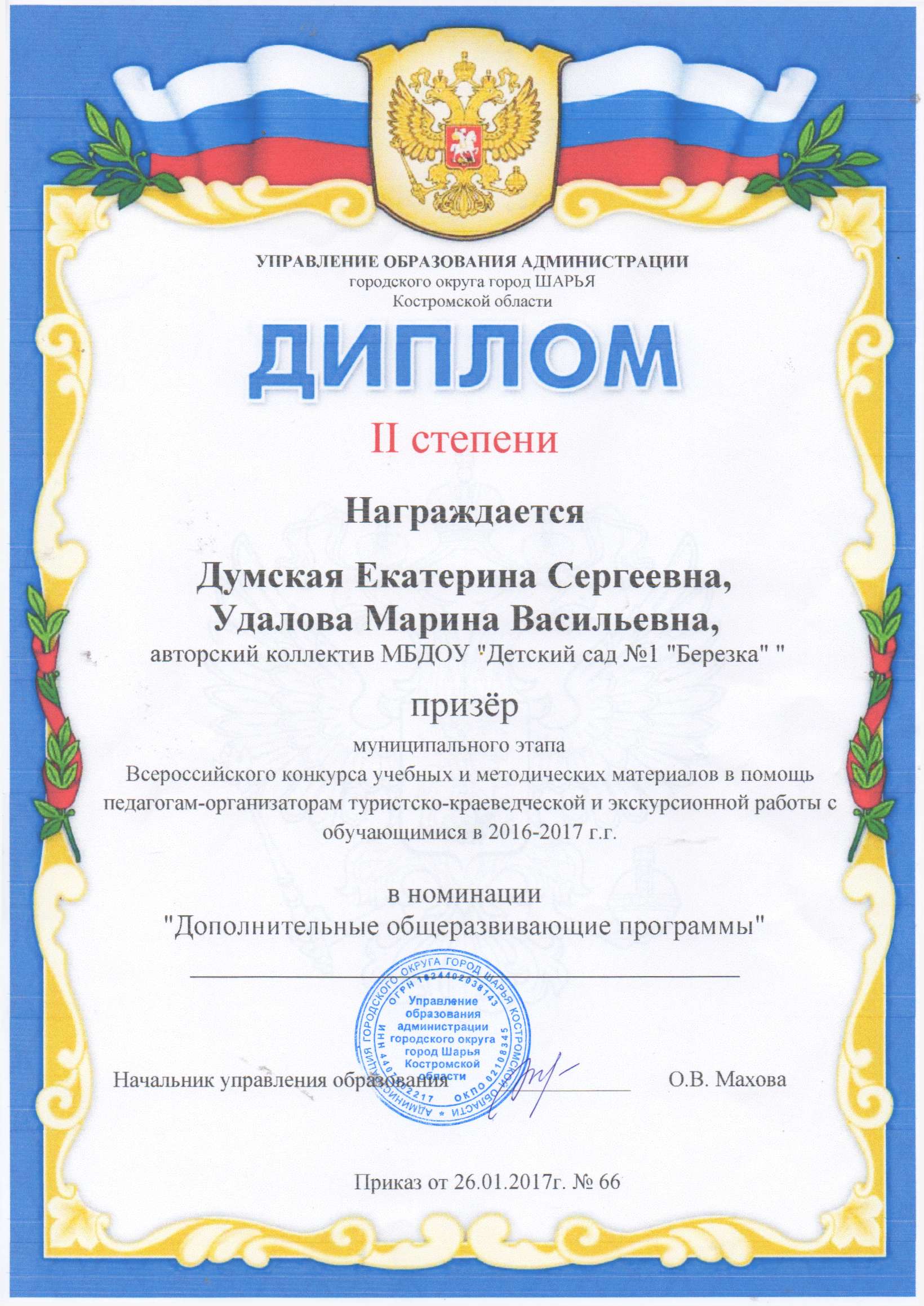 ДИПЛОМ 2 СТЕПЕНИ.jpg