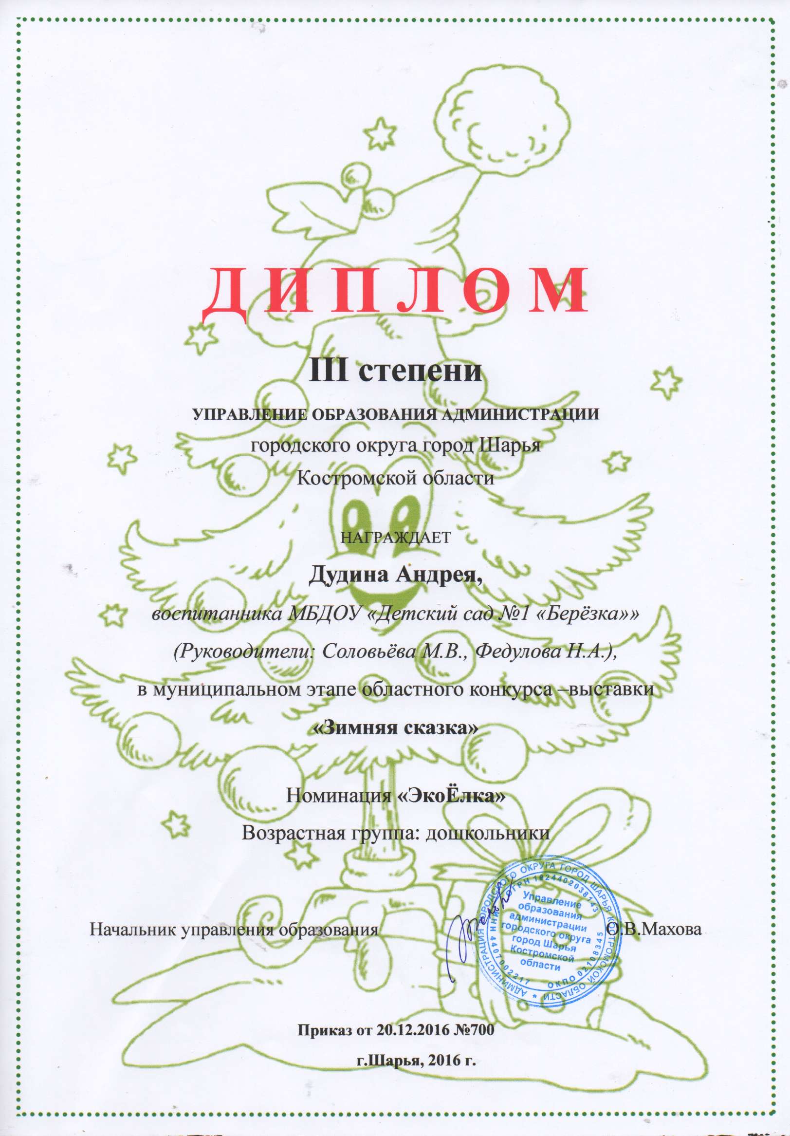 Диплом Дудин Андрей.jpg