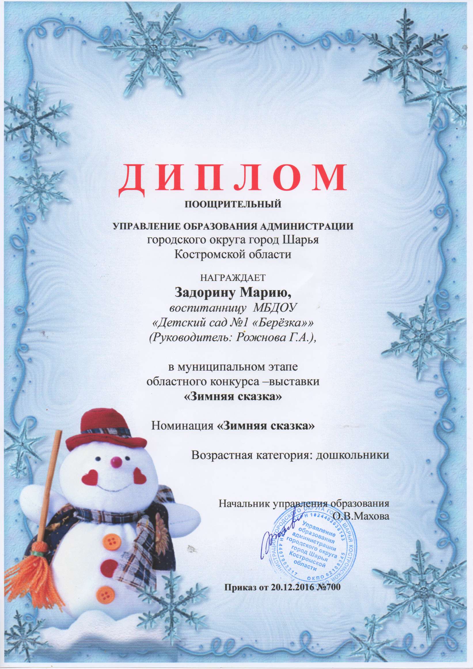 Диплом Задорина Маша.jpg
