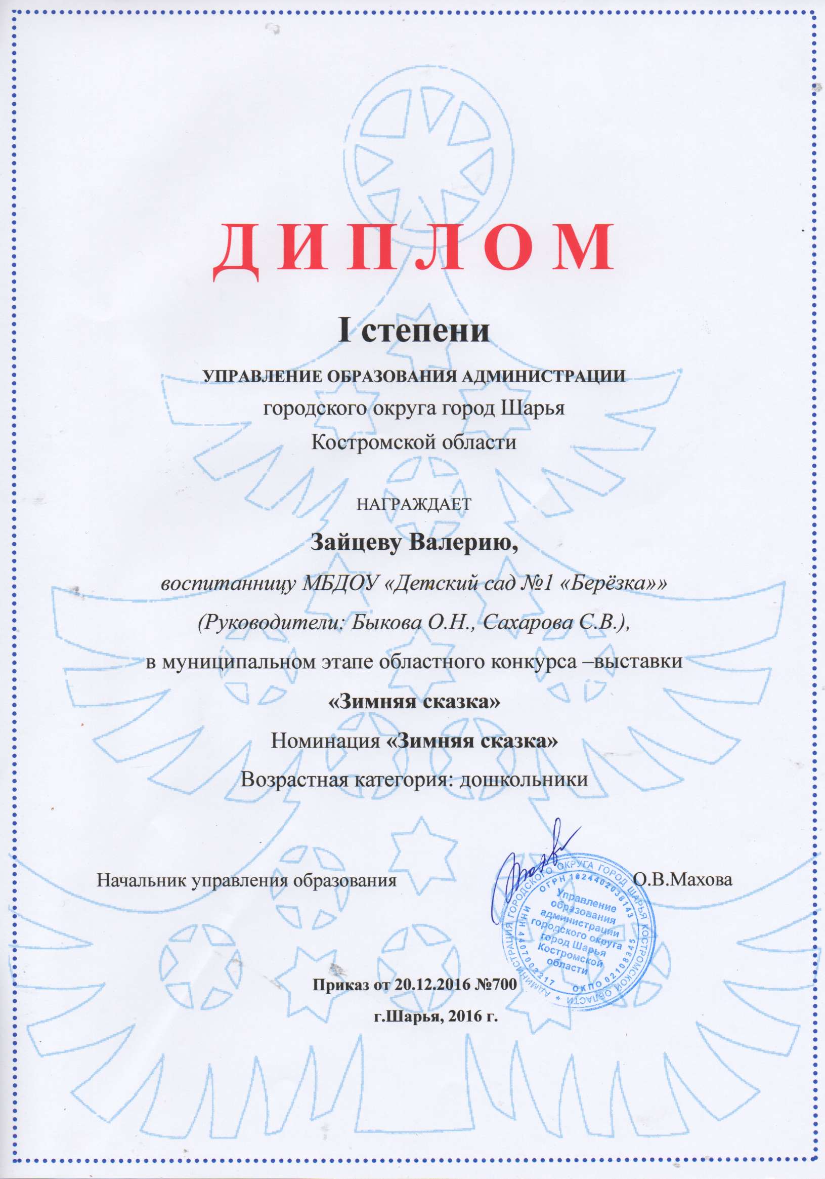 Диплом Зайцева Лера.jpg