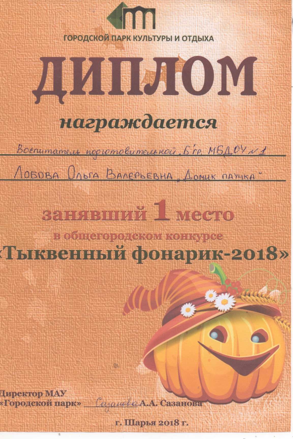 Диплом Лобова.jpg