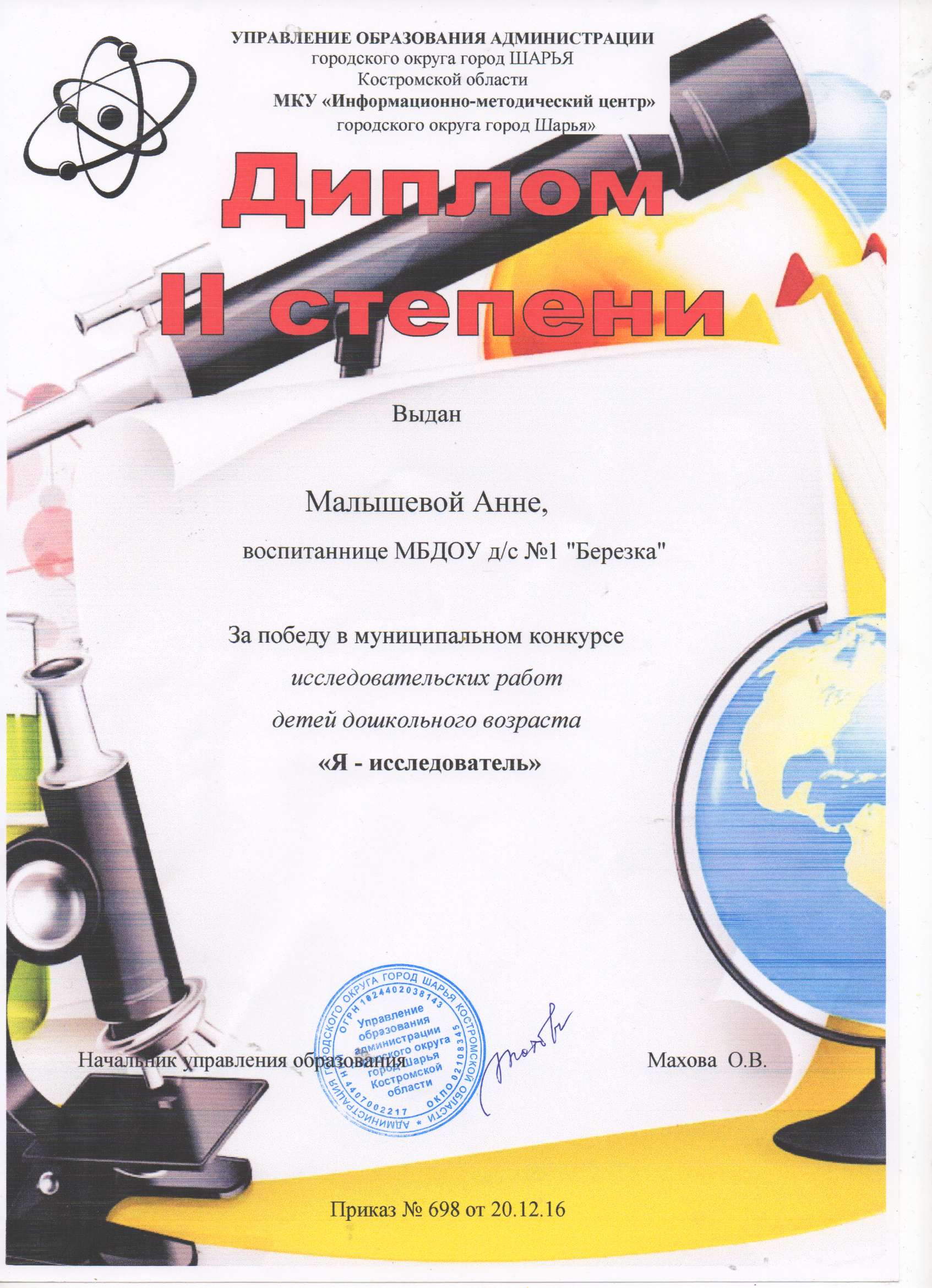 Диплом Малышева Анна.jpg