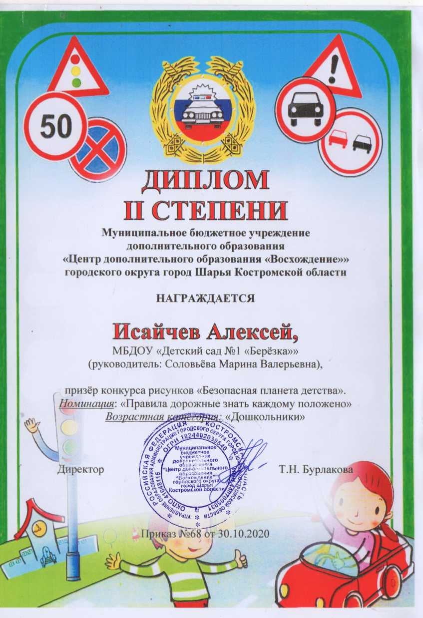 Исайчев А диплом 2 степени.jpg