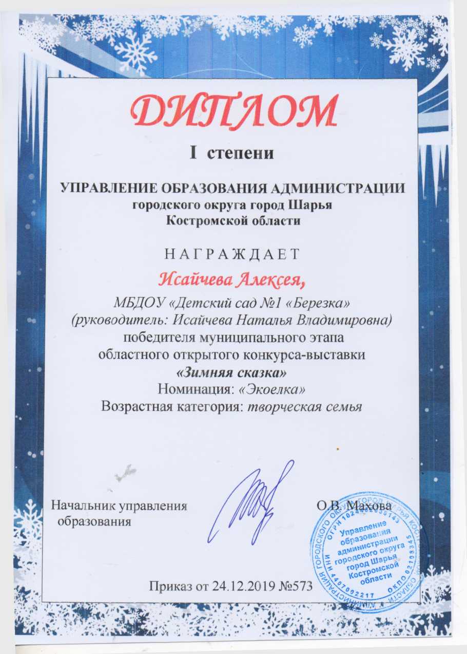 Исайчев А диплом.jpg