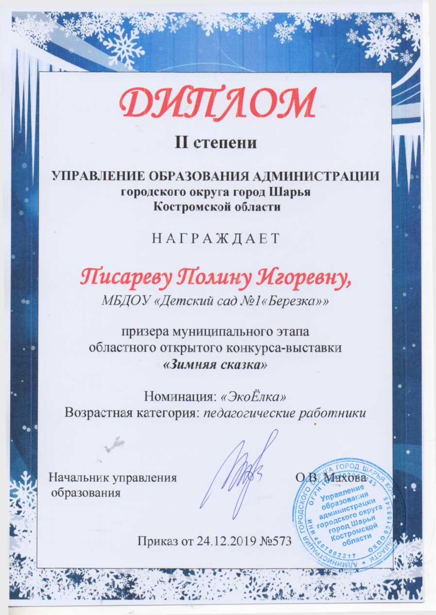 Писарева П диплом.jpg