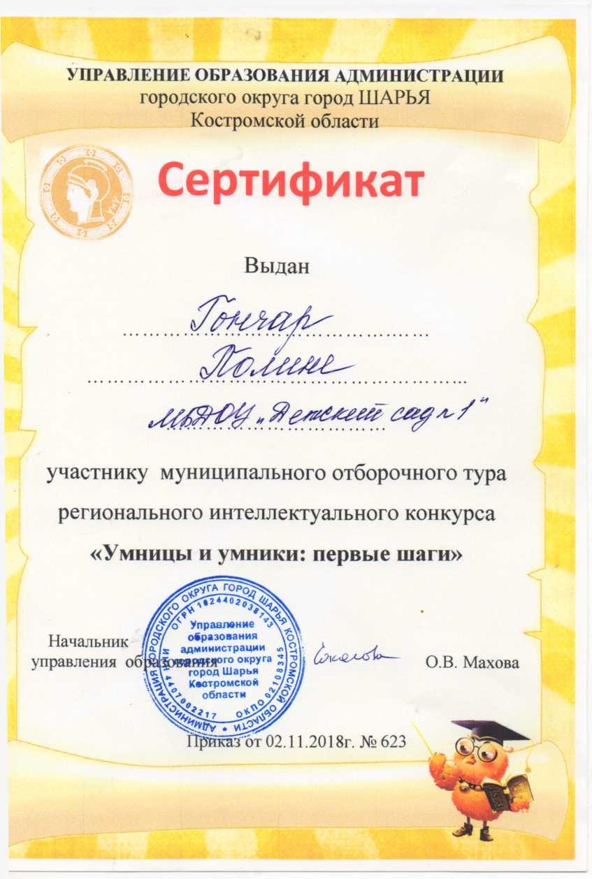 Сертификат Гончар П.jpg
