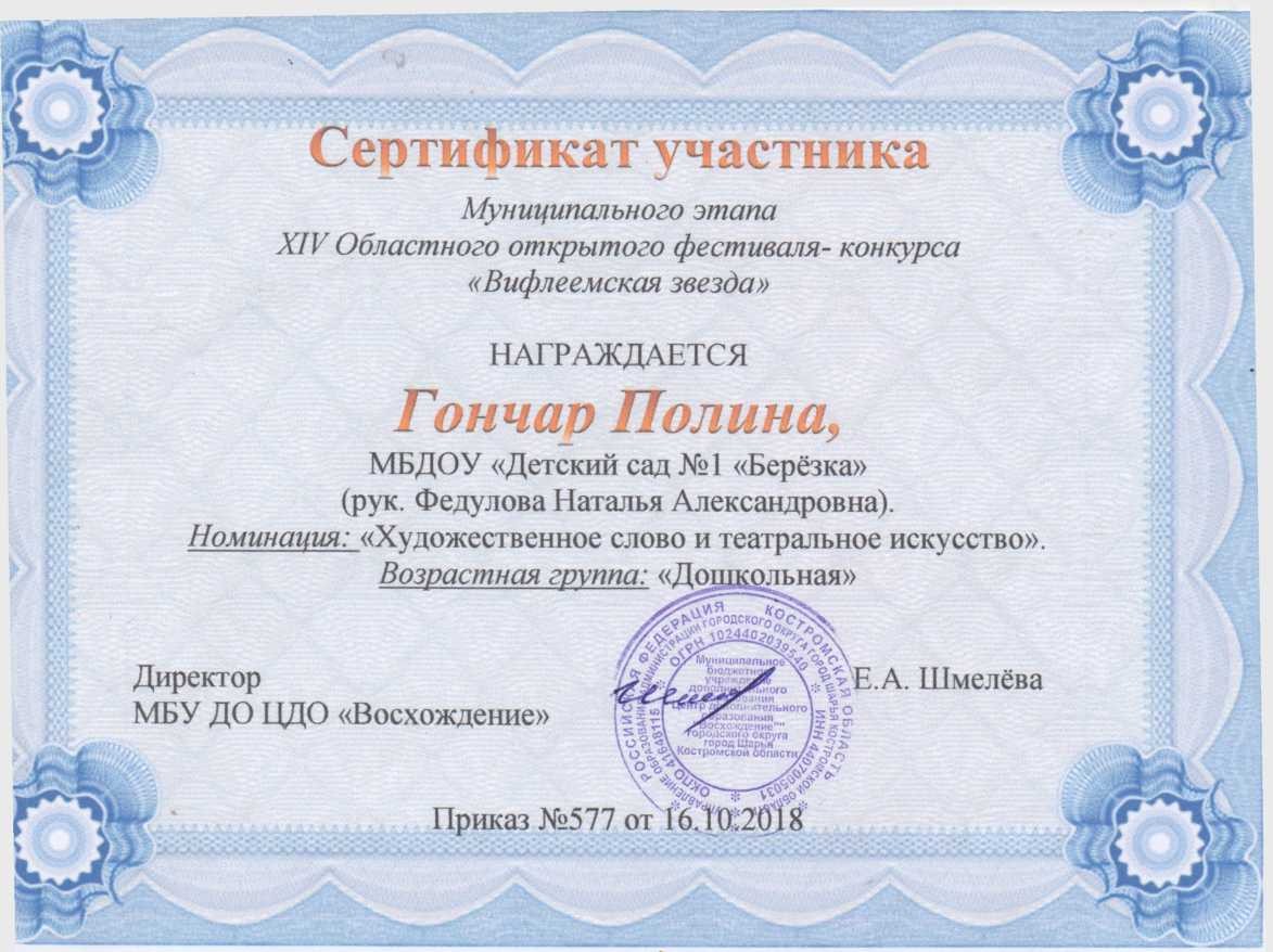 Сертификат Гончар.jpg