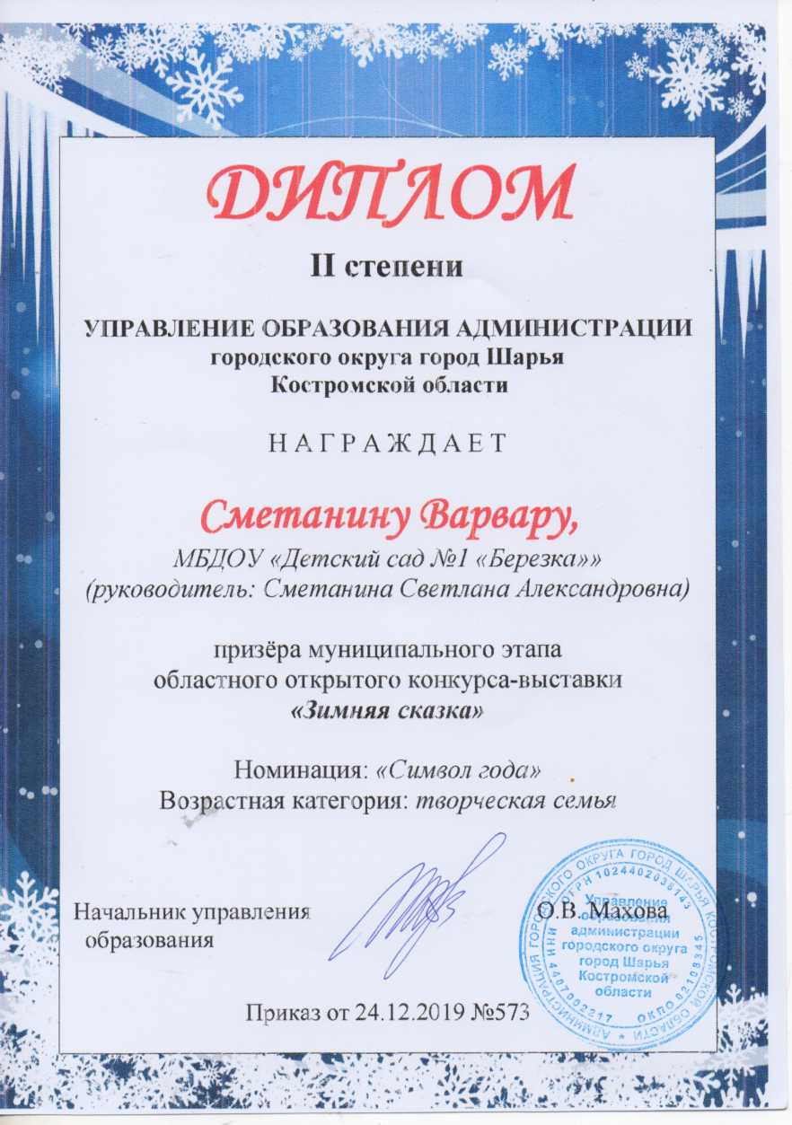 Сметанина В Диплом.jpg