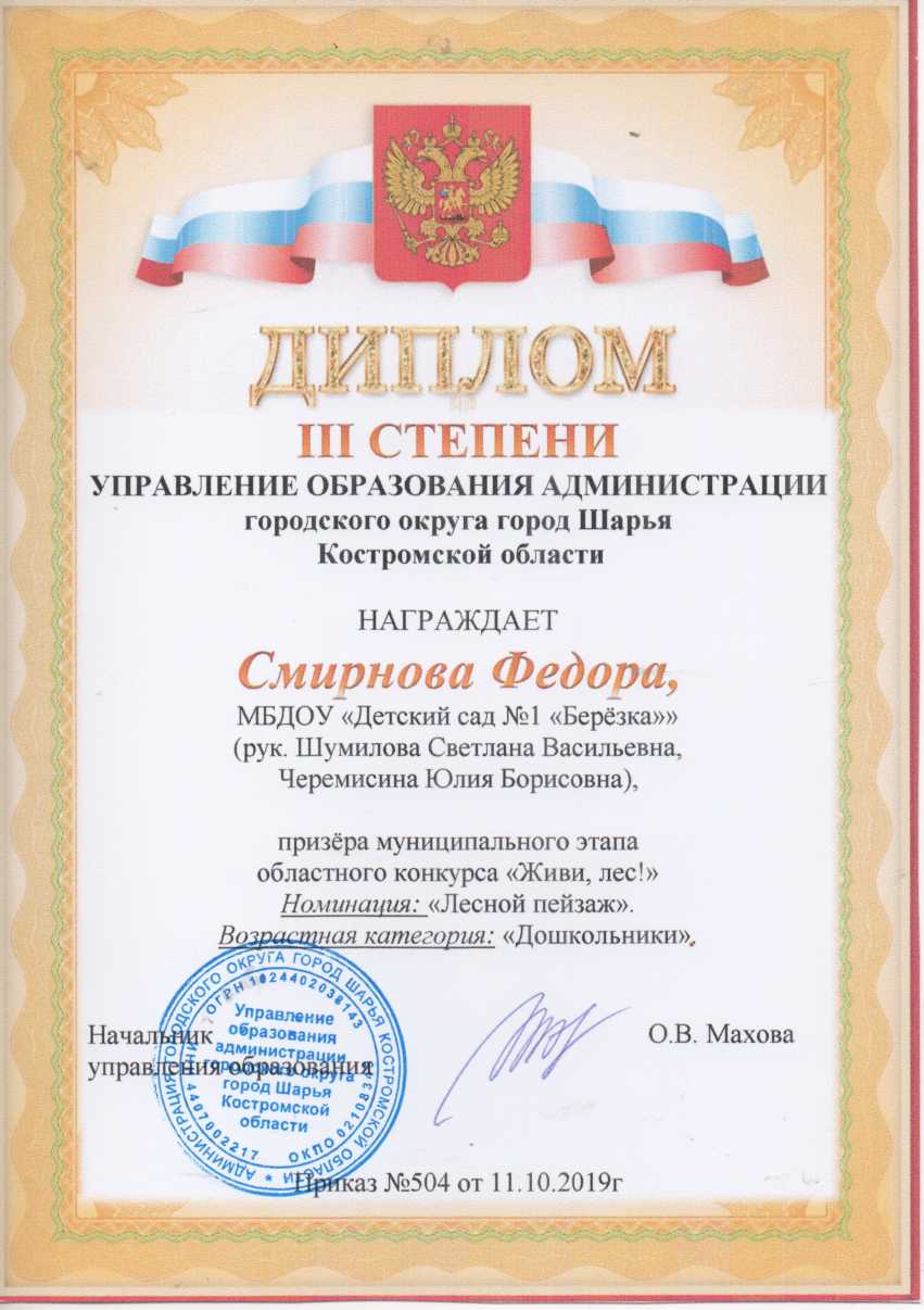 Смирнов Федя.jpg
