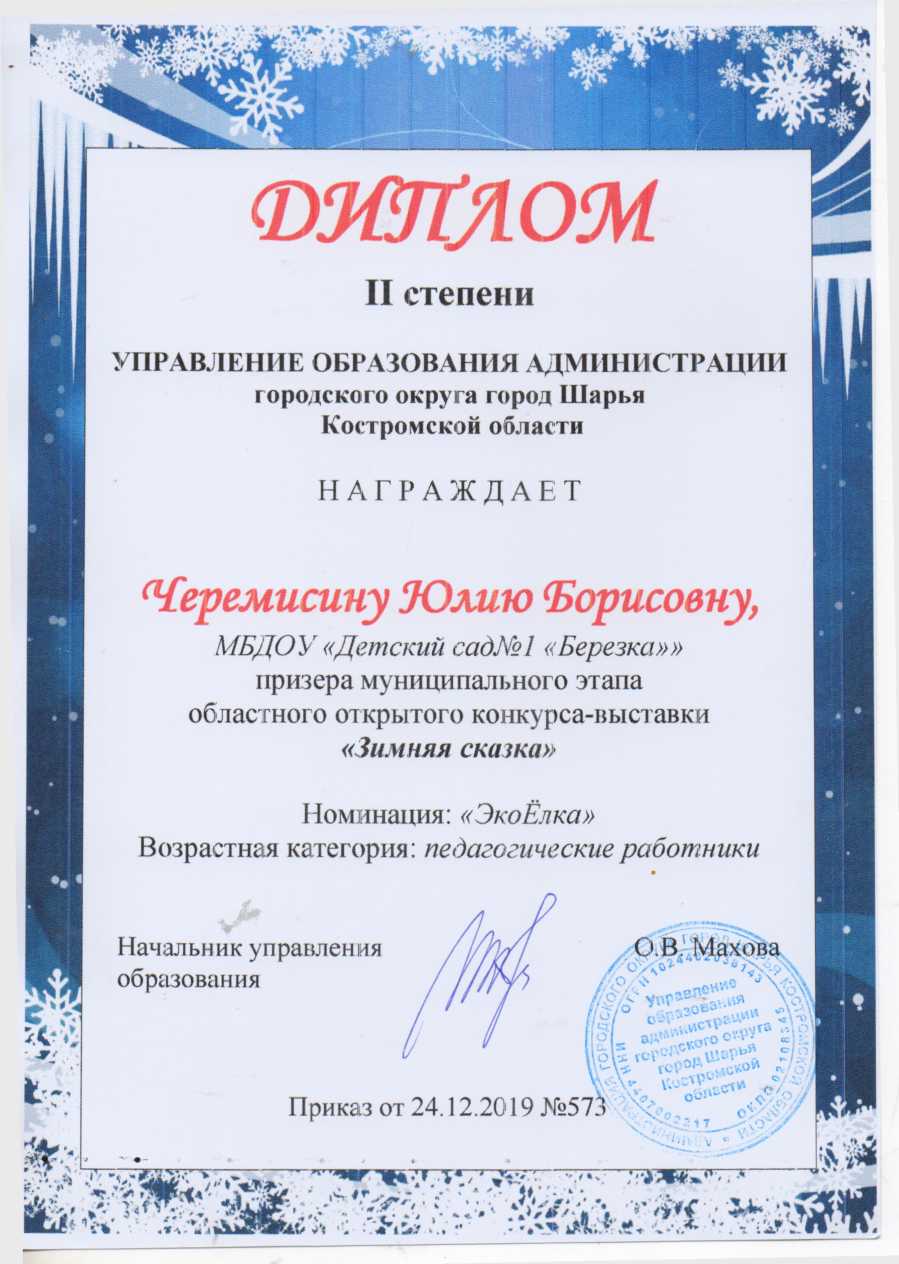 Черемисина Ю диплом (3).jpg
