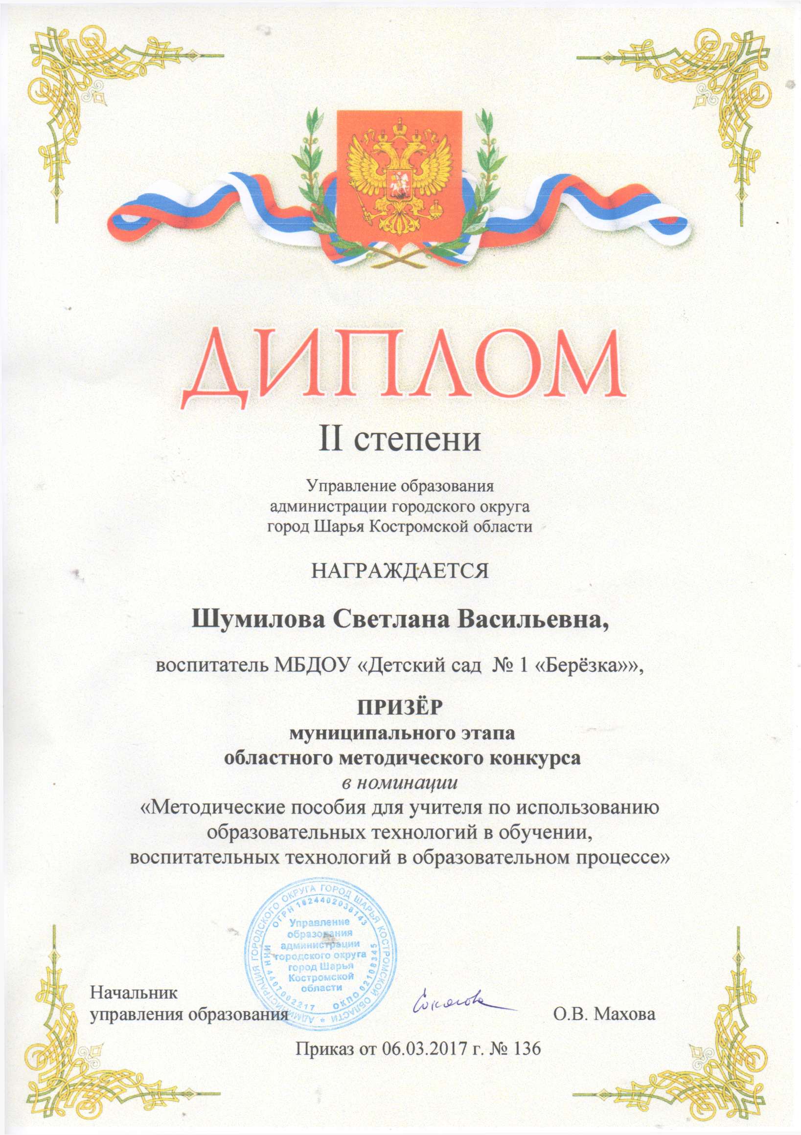 Шумилова диплом.jpg