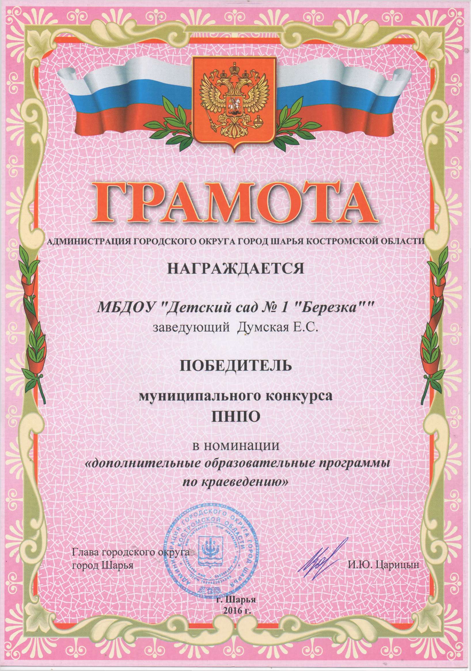 грамота.jpg