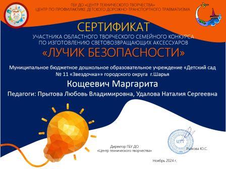 Кощеевич Маргарита.jpg